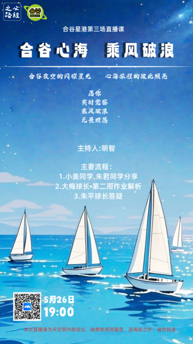 第三次直播课海报.png