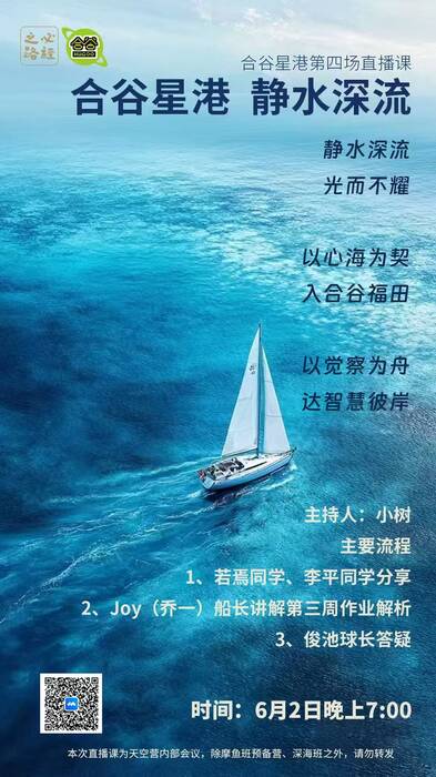 合谷星港第4次直播课.jpg