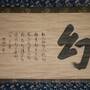爱华的主页图片_20250509120124.jpg