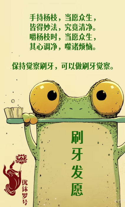刷牙发愿.png