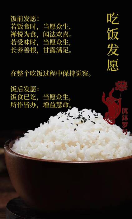 吃饭发愿.jpg