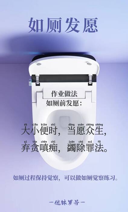 如厕发愿.jpg