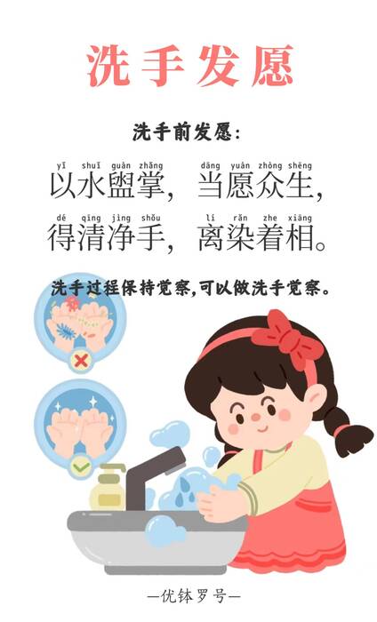 洗手发愿.jpg
