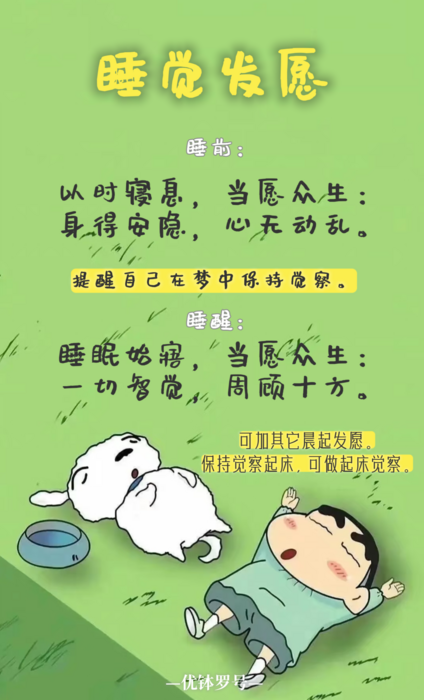 睡觉发愿.png