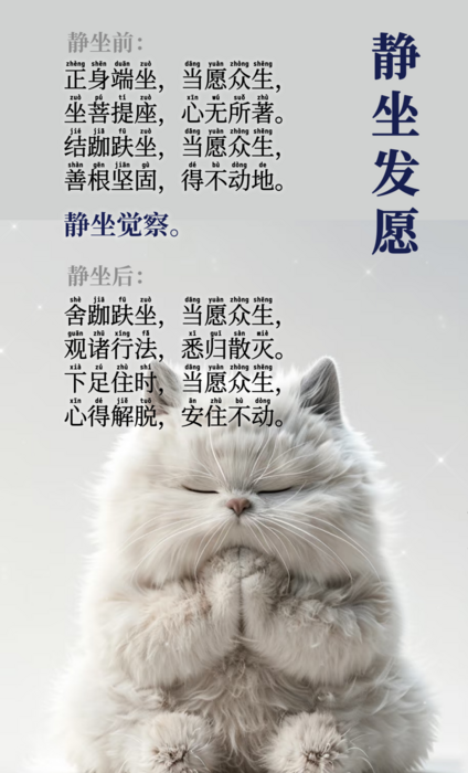 静坐发愿.png