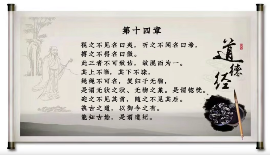 老子智慧_第14章.png