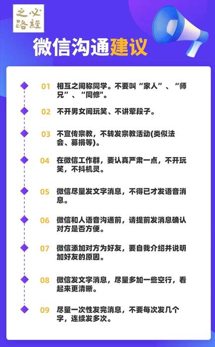 微信沟通建议.jpg