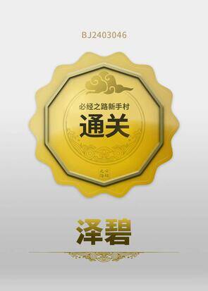 泽碧新手村毕业证_1_.jpg