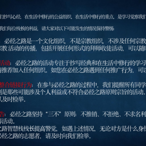 温馨提示_必经之路禁止事项_.png