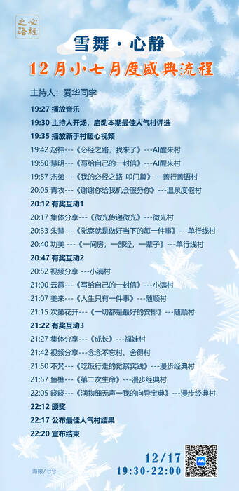 2024年12月自然村月度盛典活动流程.jpg