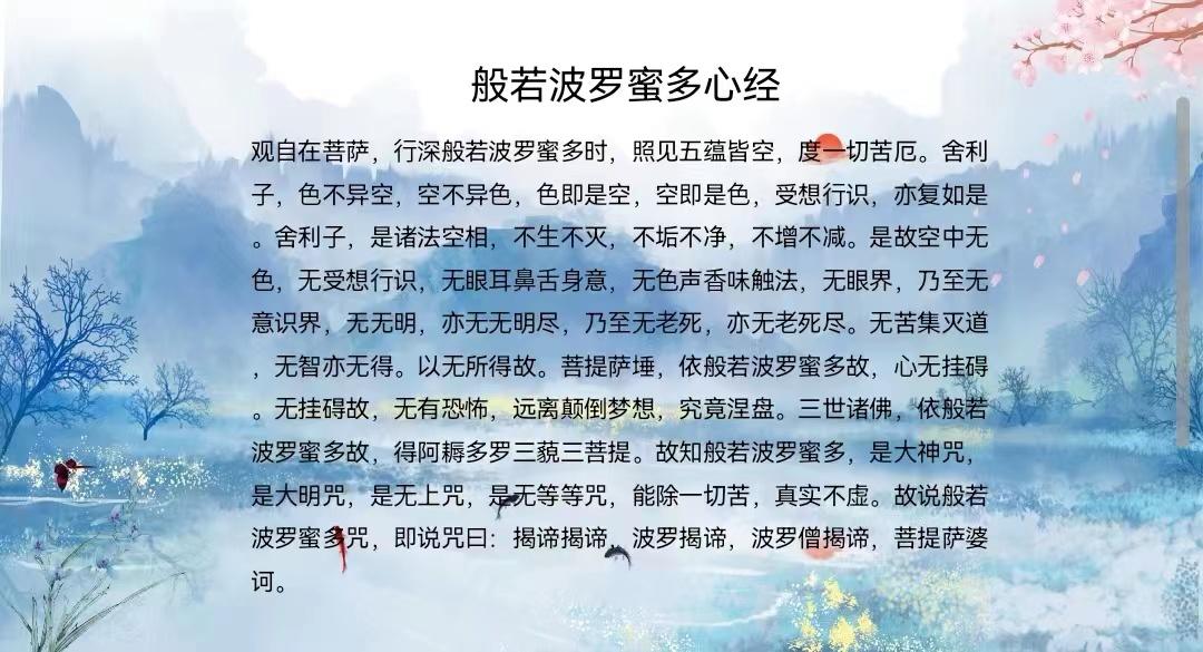 心经.jpeg