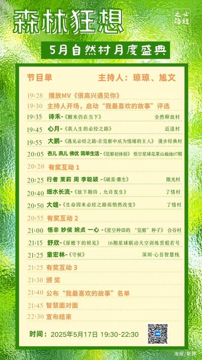 5月节目单