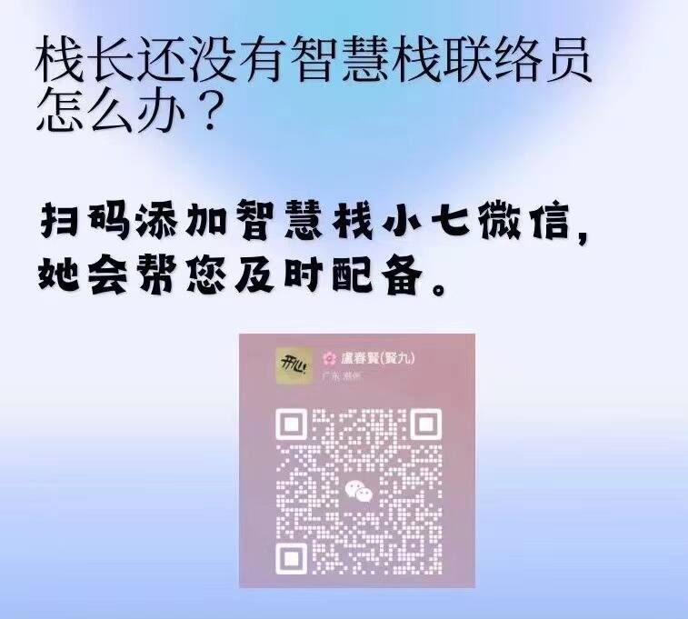 栈长还没有联络员_怎么办_.jpg