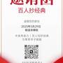 湖南长沙百人抄经典活动邀请函.jpg