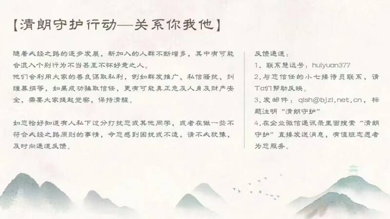 必经之路清朗守护行动海报.jpg