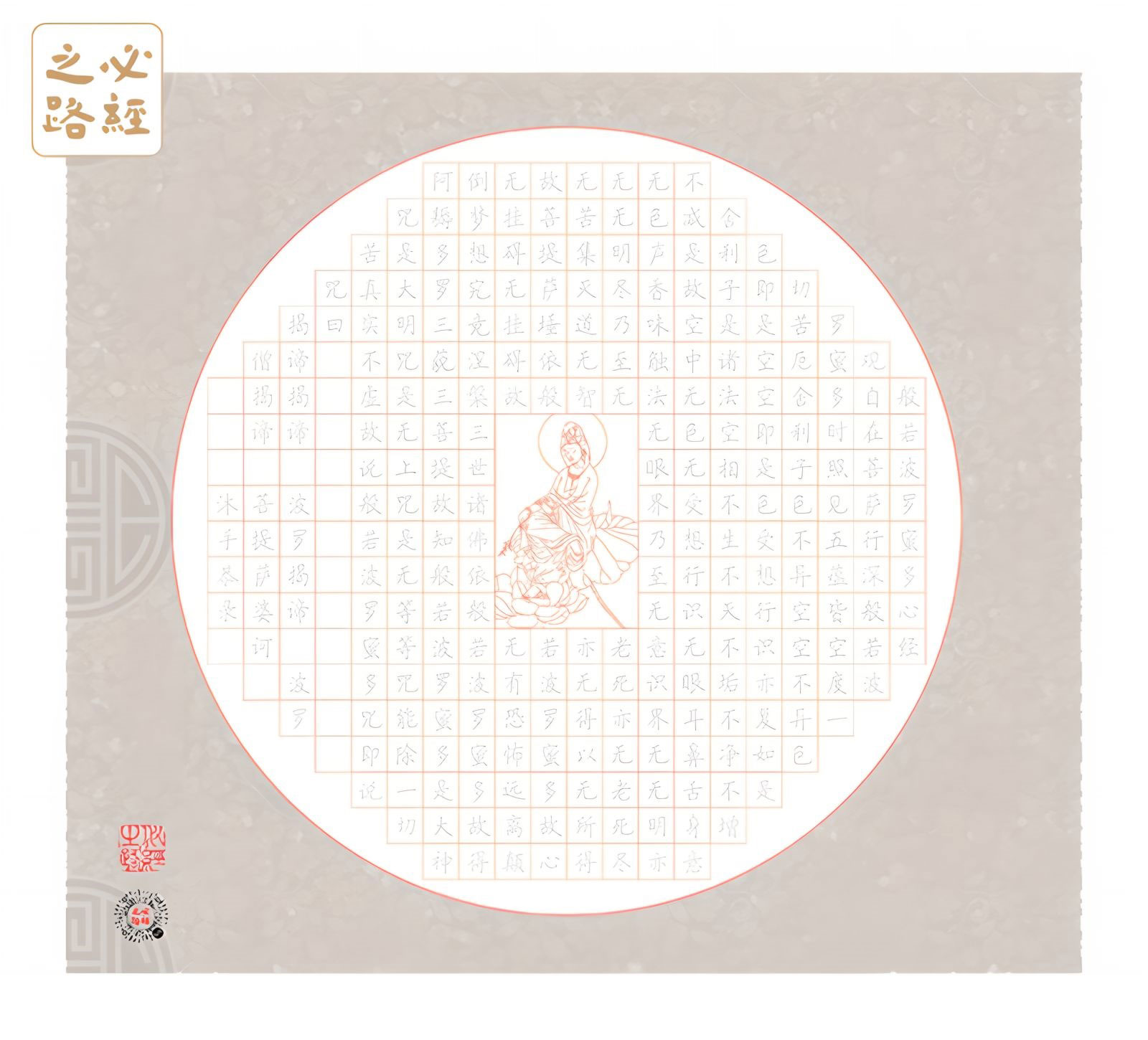 《心经》字帖——团扇