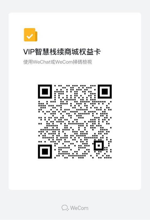 vip智慧栈续商城权益卡.jpg